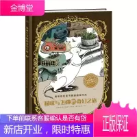 海豚绘本花园 猫咪与飞蛾的奇幻之旅 [阿根廷]马里亚诺 迪亚兹 普列托 海豚传