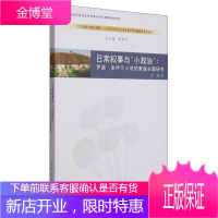 日常叙事与小政治 罗迪 多伊尔小说的家庭主题研究 龚璇 著杨金才 编 南京大学