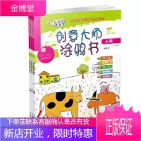小小达芬奇 创意大师涂鸦书 [法]埃里克贝尔热[法]帕斯卡尔吉夏尔[法]米谢勒