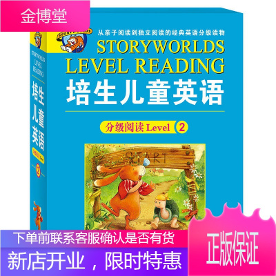 培生儿童英语分级阅读 Level 2 培生集团海豚传媒出品 长江少年儿童出版社