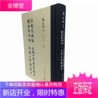 马叙伦全集 石鼓文疏记 读金器刻词 天马山房藏书目 许嘉璐 编 浙江古籍出版社