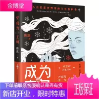 成为主角 专享随机 陈岚SHOU部女性教科书 武志红作序 献给女性的人生成长书