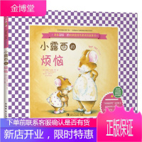 小露西的烦恼 [美] 苏珊娜 伦纳德 希尔 著[美] 妮可 鲁顿 绘 中国青年