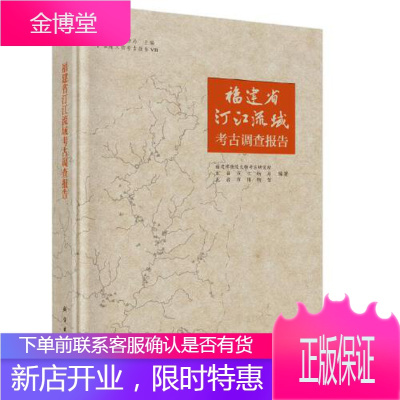 福建省汀江流域考古调查报告 福建博物院文物考古研究所 龙岩市文物局 龙岩市博物