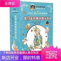 彼得兔和他的朋友们 (英)毕翠克丝 波特 著 林海音 林良 译 陈燕华 配乐朗