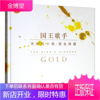 国王歌手荣耀五十载 黄金典藏 杰里米 庞德安德鲁 斯图尔特著肖明霞 译 上海音