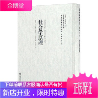 中国国家图书 西学要籍汉译文献 社会学 社会学原理 布葛来纳富尔李天纲编高达观