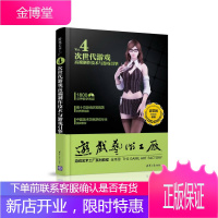 次世代游戏高端制作技术与游戏引擎 配光盘 游戏艺术工厂 游戏网 编著 清华大学