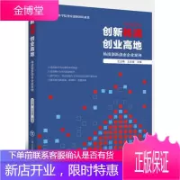 创新杨浦 创业高地 杨浦创新创业企业案例 王玉梅 王志俊 上海社会科学院出版社