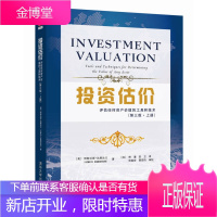 投资估价 评估任何资产价值的工具和技术 阿斯沃斯 达摩达兰 (Aswath D