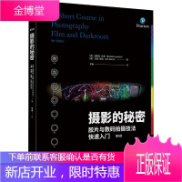 摄影的秘密 胶片与数码拍摄技法快速入门 第9版 (美)芭芭拉 伦敦(Barba