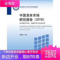 中国资本市场研究报告 中国债 券市场 功能转型与结构改革 吴晓求等 著 中国人