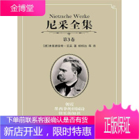 尼采全集 第3卷 朝霞 墨西拿的诗 快乐的知识 [德]弗里德里希 尼采 中国人