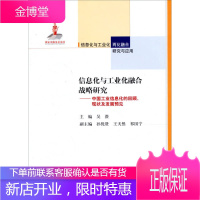 信息化与工业化融合战略研究 中国工业信息化的回顾现状及发展预见 吴澄孙优贤王天