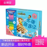 木偶奇遇记 粘土好好玩DIY创意粘土故事系列 广州童年美术设计有限公司 广东人