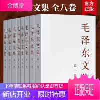 正版 毛泽东文集全八卷1-8册 原版毛泽东选集全套毛选全集文选毛主箴言毛泽东思想著作中