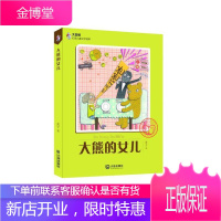 大熊的女儿麦子大连出版社9787550509405 童书书籍