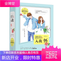 拥你入我怀(套装共三册)软虾虾上海文化出版社9787553507972 青春文学书籍