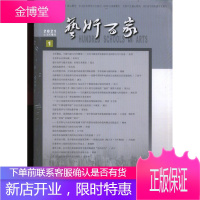 艺术百家(2021年-第1期) 期刊杂志