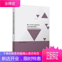 第三方评估绩效排名与政府循证管理马亮江苏人民出版社9787214230126 政治/军事书籍