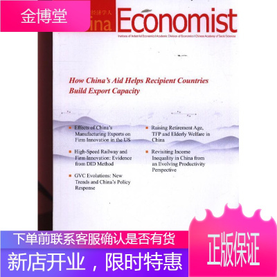中国经济学人（中英文版）（原：中国经济学人（英文版））（原邮发：188-22）ChinaEconom