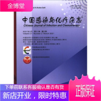 中国感染与化疗杂志(原:中国抗感染化疗杂志)(2021年-第2期) 期刊杂志