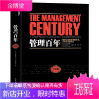 管理百年经典版 斯图尔特克雷纳 管理学书籍企业经营与管理 Think50创始人作品湛庐文化 书籍