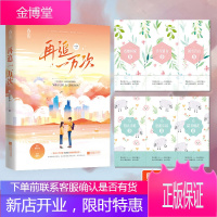 [赠恋爱券2张] 再追一万次 池薇曼作品 花火青春校园初恋久别重逢甜宠言情小说