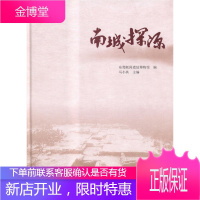 南城探源历史新石器时代文化文化遗址介绍东莞null 图书