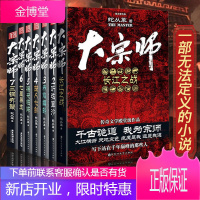 正版全7册 大宗师1-7 蛇从革著 宜昌鬼事 爱奇艺同名大剧 一部无法被定义的小说蛇从革 武侠悬疑推
