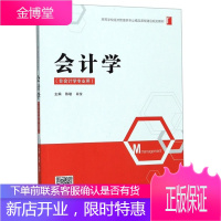 会计学(非会计学专业用) 大中专教材教辅 null null 图书
