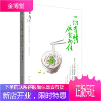 一切有情,依食而住 (一切有情,依食而住(唐七、浅白色领衔主笔,一本关于寻找、关于失