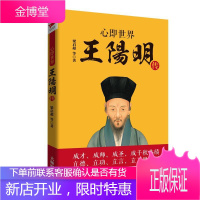 心即：王阳明传传记王守仁传记 图书
