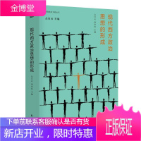 现代西方政治思想的形成政治/军事 图书