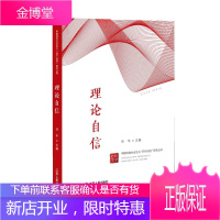 理论自信政治/军事中国特色社会义社会义建设模式研 图书