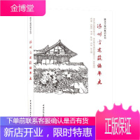 温州古建筑编年史建筑古建筑年史温州普通大众图书