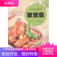 好吃易做的家常菜::烹饪/美食家常菜肴菜谱 图书