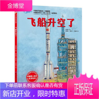 飞船升空了童书 null 图书