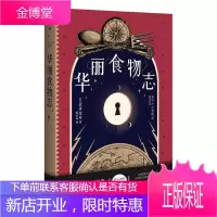 华丽食物志文学 null 图书