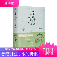 夏目漱石浮世与病榻文学 null 图书