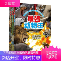 动物争霸赛(共3册) 童书 null null 图书