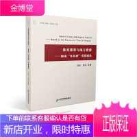 体育赛事与地方旅游：海南“环岛赛