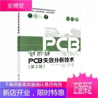 PCB失效分析技术 工业技术 null null 图书