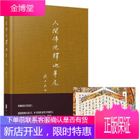 人间佛陀释迦牟尼 哲学/宗教 释迦牟尼传记 null 图书