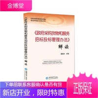 《政府采购货物和服务招标投标管理办法》解读 管理 政府采购制度招标投标法法律解释 null 图书