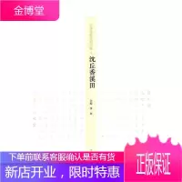 王学岭楷书周口赋--沈丘香溪田 书法 楷书法书作品集中国现代 null 图书