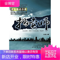 拍卖师（继《青瓷》、《红袖》之后，再现拍卖江湖。） 小说 长篇小说中国现代 null 图书