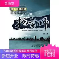 拍卖师（继《青瓷》、《红袖》之后，再现拍卖江湖。） 小说 长篇小说中国现代 null 图书