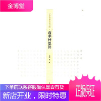 王学岭楷书周口赋--西华神恩洪 书法 楷书法书作品集中国现代 null 图书