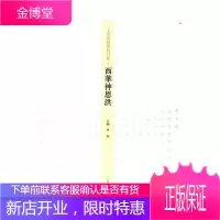 王学岭楷书周口赋--西华神恩洪 书法 楷书法书作品集中国现代 null 图书